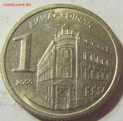 1 динар 2000 Югославия №1 06.09.2021 22:00 МСК - CIMG9850.JPG