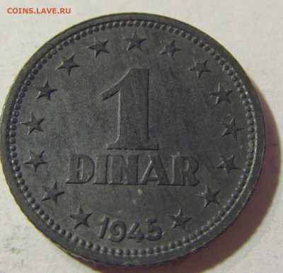 1 динар 1945 Югославия №1 06.09.2021 22:00 МСК - CIMG9854.JPG