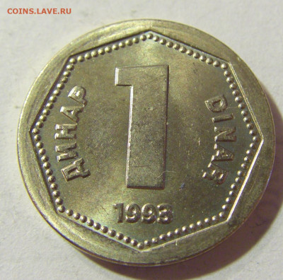 1 динар 1993 Югославия №1 06.09.2021 22:00 МСК - CIMG9862.JPG