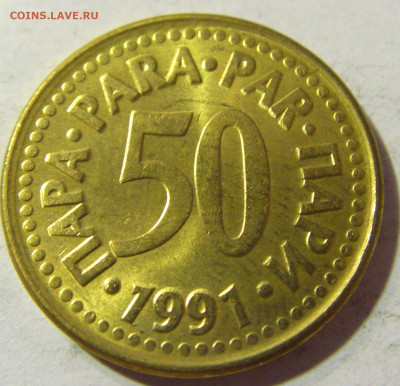 50 пара 1991 Югославия №1 06.09.2021 22:00 МСК - CIMG9890.JPG
