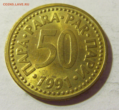 50 пара 1991 Югославия №2 06.09.2021 22:00 МСК - CIMG9894.JPG