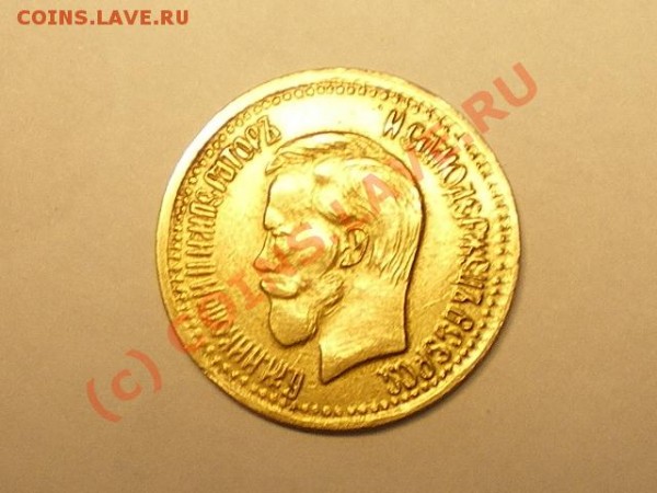 10 рублей 1899г - IMGP3842.JPG