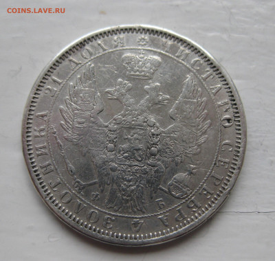 Монета рубль 1856 была напайка - IMG_1342.JPG