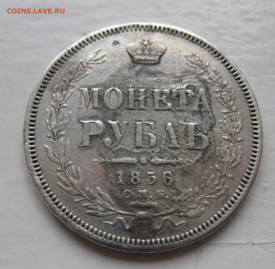 Монета рубль 1856 была напайка - IMG_1341.JPG