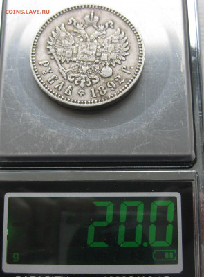 Рубль 1892 с напайкой - IMG_1296.JPG