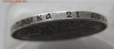Рубль 1892 с напайкой - IMG_1295.JPG