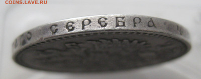 Рубль 1892 с напайкой - IMG_1293.JPG