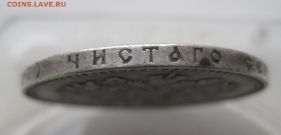 Рубль 1892 с напайкой - IMG_1292.JPG