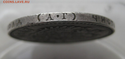 Рубль 1892 с напайкой - IMG_1291.JPG