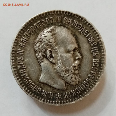25 копеек 1893 АГ - IMG_20210902_174530