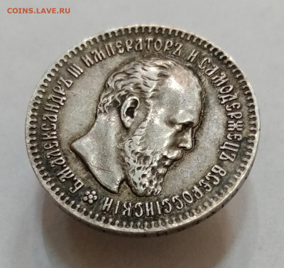 25 копеек 1893 АГ - IMG_20210902_174601