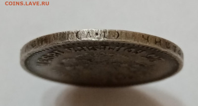 25 копеек 1893 АГ - IMG_20210902_174652