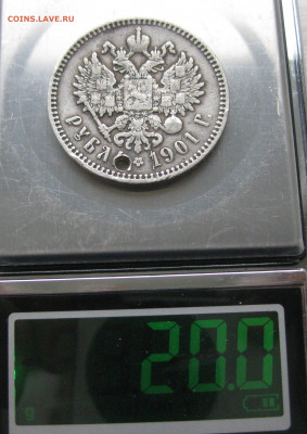 Рубль 1901 ФЗ  с дыркой - IMG_1305.JPG