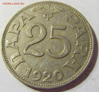 25 пара 1920 Югославия №1 06.09.2021 22:00 МСК - CIMG9934.JPG