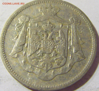 25 пара 1920 Югославия №2 06.09.2021 22:00 МСК - CIMG9940.JPG