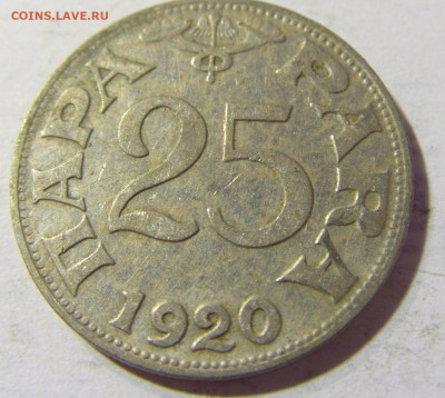 25 пара 1920 Югославия №2 06.09.2021 22:00 МСК - CIMG9938.JPG