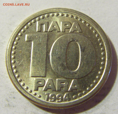 10 пара 1994 Югославия №2 06.09.2021 22:00 МСК - CIMG9966.JPG