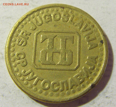 10 пара 1995 Югославия №1 06.09.2021 22:00 МСК - CIMG9980.JPG