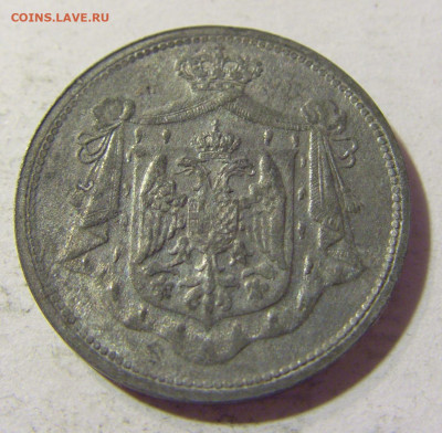 10 пара 1920 Югославия №1 06.09.2021 22:00 МСК - CIMG9988.JPG