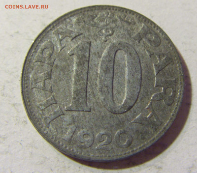 10 пара 1920 Югославия №1 06.09.2021 22:00 МСК - CIMG9986.JPG