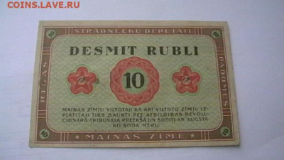 10 рублей, 1919 год, Рига - совет раб. деп. до 08,09,21 - IMGA0101.JPG