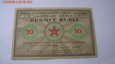 10 рублей, 1919 год, Рига - совет раб. деп. до 08,09,21 - IMGA0099.JPG