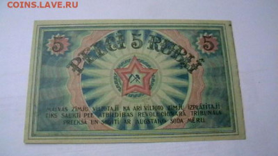 5 рублей, 1919 год, Рига - совет раб. деп. до 08,09,21 - IMGA0094.JPG