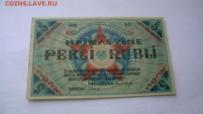 5 рублей, 1919 год, Рига - совет раб. деп. до 08,09,21 - IMGA0092.JPG
