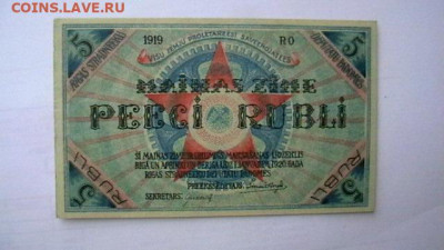 5 рублей, 1919 год, Рига - совет раб. деп. до 08,09,21 - IMGA0091.JPG