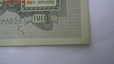 25 рублей 1919. .Полевое казначейство СЗФ Юденич до 08,09,21 - IMGA0073.JPG