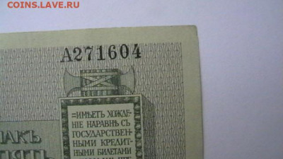 25 рублей 1919. .Полевое казначейство СЗФ Юденич до 08,09,21 - IMGA0072.JPG