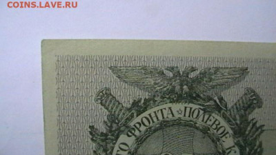 25 рублей 1919. .Полевое казначейство СЗФ Юденич до 08,09,21 - IMGA0071.JPG