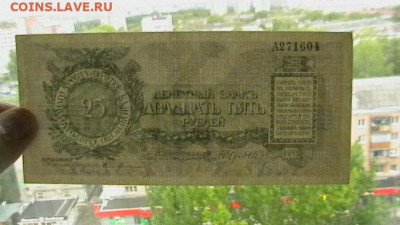25 рублей 1919. .Полевое казначейство СЗФ Юденич до 08,09,21 - IMGA0076.JPG