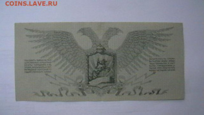 25 рублей 1919. .Полевое казначейство СЗФ Юденич до 08,09,21 - IMGA0075.JPG