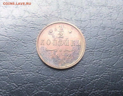 2 копейки 1912г. До 05.09.21. 22-00 Мск. - i0QGLx8ib-Q