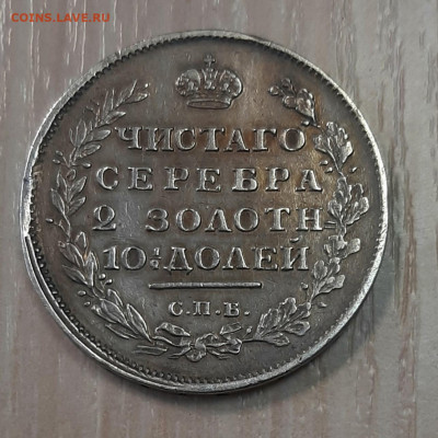 Полтина  1814года до 8.9.22.00 - 20210901_160752