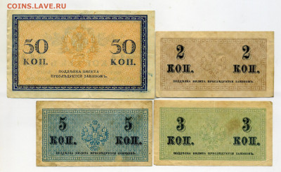 2,3,5 и 50 копеек 1915 года. До 06.09 - 1копбумага - 0001