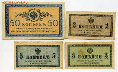 2,3,5 и 50 копеек 1915 года. До 06.09 - 1копбумага - 0002