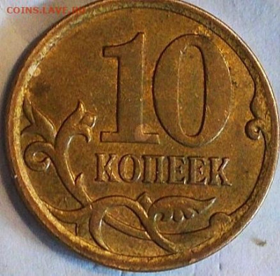 10 коп 2007 м шт.4.11Б ? - 5