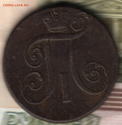 2 копейки, 1800, ЕМ до 05.09.2021 в 22:30 мск - 13