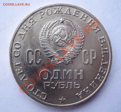 Ленин-100 мешковой сохран - 02.JPG