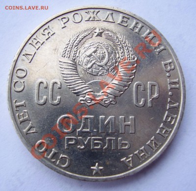 Ленин-100 мешковой сохран - 04.JPG