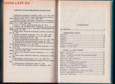 100 Великих книг 2003 г. "ВЕЧЕ" до 09.09.21 г. в 23.00 - 003