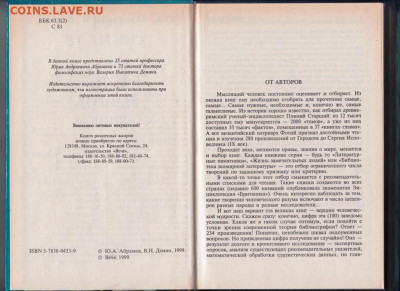 100 Великих книг 2003 г. "ВЕЧЕ" до 09.09.21 г. в 23.00 - 005