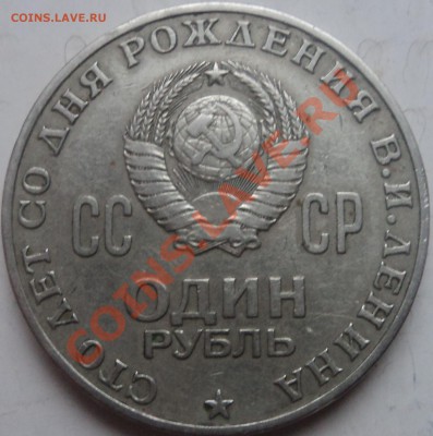 3 монеты 100 лет ВИЛу,шт. - 1а.JPG