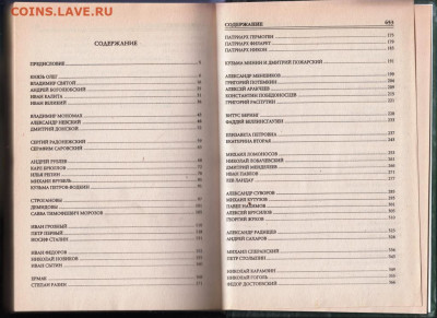 100 Великих россиян  2002 г. "ВЕЧЕ" до 09.09.21 г. в 23.00 - 010