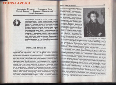 100 Великих россиян  2002 г. "ВЕЧЕ" до 09.09.21 г. в 23.00 - 011