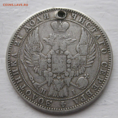 Монета рубль 1848 с дыркой - IMG_1394.JPG