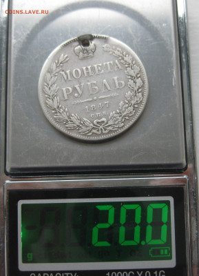 Монета рубль 1847 с дыркой - IMG_1389.JPG