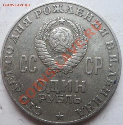 3 монеты 100 лет ВИЛу,шт. - 2а.JPG